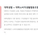 군산대학교 소비자생활협동조합 이미지