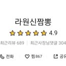 라원신짬뽕장기