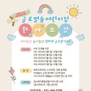 글로벌숲어린이집