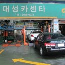 성실한카센타 이미지