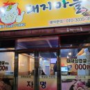 자명돼지마을 - 칠곡군 금오대로2길 60 | 자명돼지마을