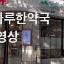 경희한방약국 이미지