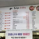 도누리숯불갈비