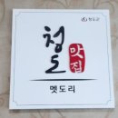 멧도리 이미지