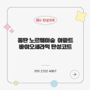 동탄 탄성코트- 베란다 결로방지 곰팡이방지 페인트 세라믹코트로 해결~