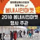 봄내네일 | [춘천 행사] 2018 봄내시민마켓 후기