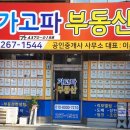 가고파 공인중개사사무소 이미지