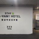 스테이어반트비지니스감성호텔 이미지