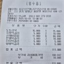 양평 단월면 야유회 정산 이미지