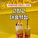 백범로1L | [서울 마포] 대흥역카페 커피/쥬스/디저트까지 모두 맛집 ‘고망고 대흥역점’