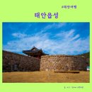 태안향교(태안초) 이미지