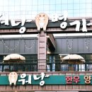 명가고기