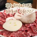 우리동네식육식당 이미지