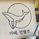 카페 만월경 부산반여점