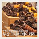 부산 커넥트 현대 백화점 고디바 베이커리 메뉴 및 오픈런 후기