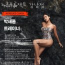 노크강남 이미지
