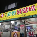 [중화] 호반 닭갈비♥