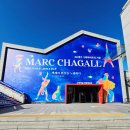 작품 속 예술가들의 삶과 이야기-이것도 예술이 될까? 현대미술 | 마르크 샤갈 색채와 환상을 노래하다, 고양 아람누리 미술관 관람후기