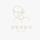 창원세공사