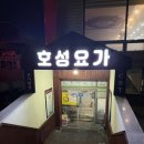 요가1 | 창원 요가 '효성요가연구소' 1회 수강 후기