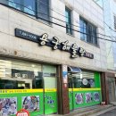 용궁해물탕 | 여수 시청 근처 맛집 용궁해물탕 낙지볶음 후기