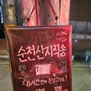 낙성곱창 | [이수 낙성곱창] 주말 토요일 웨이팅 후기