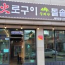 돌솥밥상 이미지