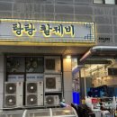 구로향원두부공장 | 신도림역 점심맛집 신도림역 조개전골 신도림역 칼국수 맛집 탕탕칼제비 솔직 후기
