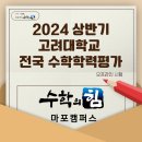 수학의힘마포캠퍼스학원 이미지