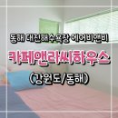 카페앤라씨 하우스 네이버블로그