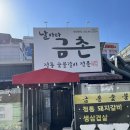 120-금촌2-120 | 15년째 경산맛집으로 자리잡은 정평동 맛집 날마다금촌