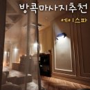 방콕 로컬 마사지 아속역 통로 한국인 에이스파 후기