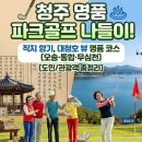원평공원 화징실 | 청주 파크골프장 투어! 오송부터 내수 도립 구장까지 직접 가본 후기