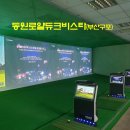 동원골프연습장 이미지