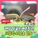 시창작 및 시낭송 | [해남 모집] 땅끝순례문학관 시창작·시낭송 강좌 수강생 모집