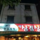 왕솥뚜껑생삼겹살 - 진천군 장기길 78 | 왕솥뚜껑생삼겹살