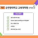 순천향대학교 교육대학원 이미지