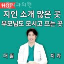 윌치과의원 이미지