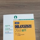 에너지관리기사,산업기사 실기책 이미지