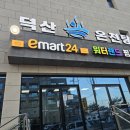 이마트24 사직랜드점 | 겨울에 가기 좋은 온천여행: 예산 덕산온천탕 &amp; 워터랜드 찜질방
