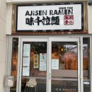 아지센 | 오클랜드 맛집[아지센 라멘 AJISEN RAMEN]후기