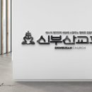 신부산