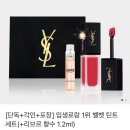 트루게임 | 입생로랑 벨벳틴트 222 핑크게임 트루핑크 발색 후기