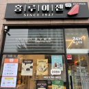 내돈내산 솔직후기ㅣ믿고먹는 &#39;홍루이젠 반곡혁신점&#39;