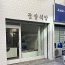 금양식방
