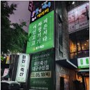 미진축산 대구수성점 이미지