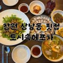 창원 상남동 횟집 도시속에포차 단체 모임 회식 장소 추천