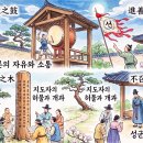 ◈주제별 한자성어(89) 비방지목(誹謗之木)과 감간지고(敢諫之鼓) 이미지