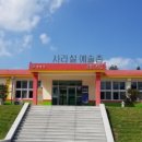 사라실예술촌 이미지