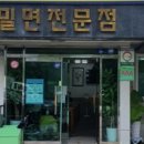 기장밀면 이미지